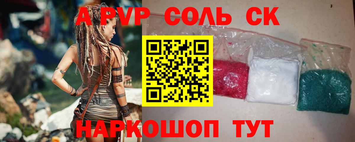 APVP Crystall  Alpha-PVP кристаллы  A-PVP Соль  Кизилюрт  Вход с VPN 