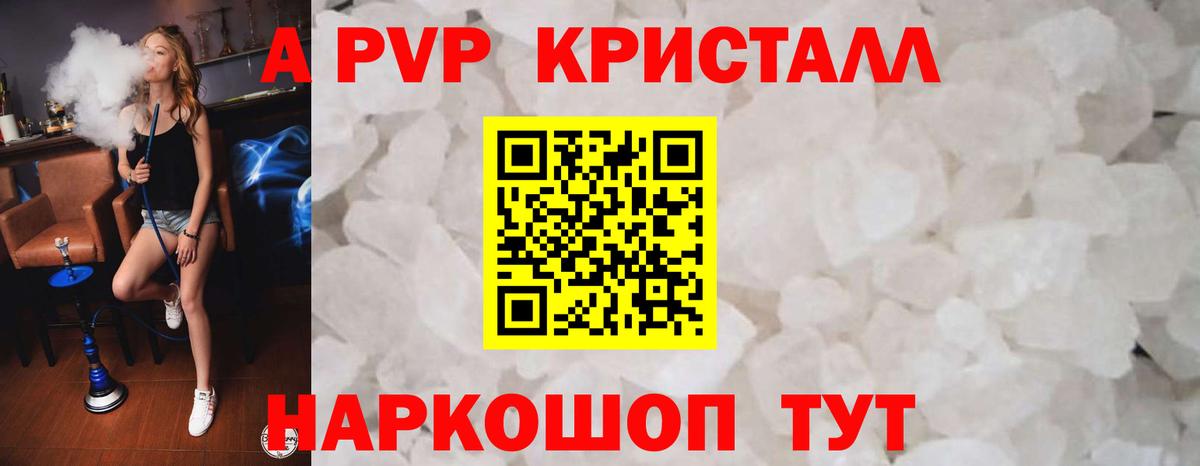APVP кристаллы Кизилюрт