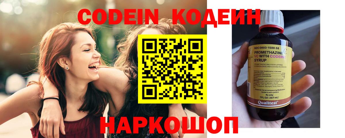 Кодеиновый сироп Lean Purple Drank Кизилюрт