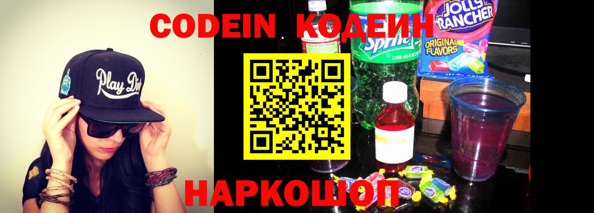Кодеин Purple Drank  Кодеин Purple Drank  Кизилюрт  Вход с VPN 