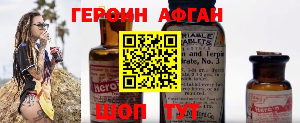 Героин Heroin Кизилюрт
