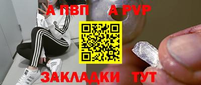 альфа пвп Краснокаменск